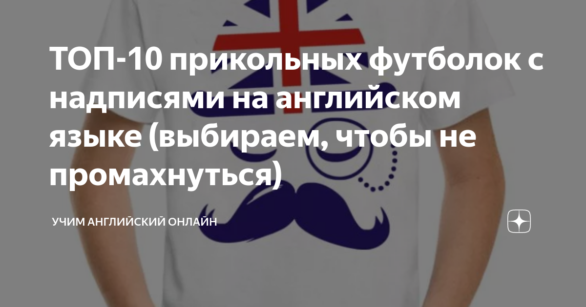 как будет на английском футболка и штаны