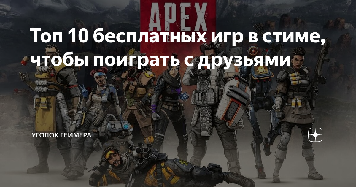 бесплатные игры в стиме с друзьями для слабых пк