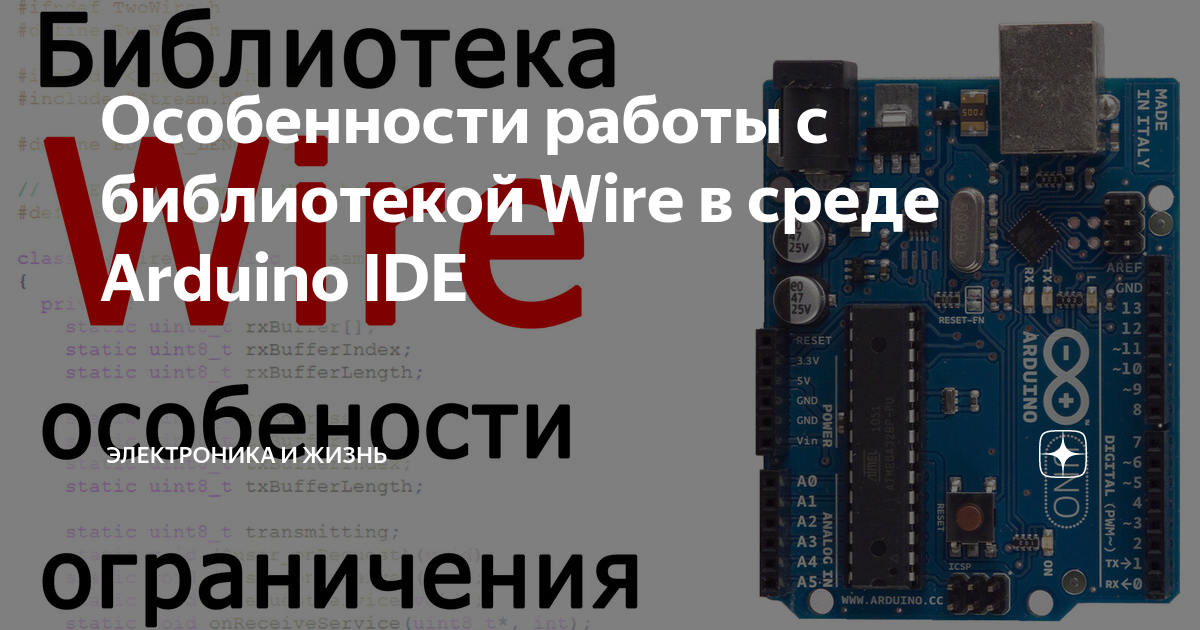 Библиотека wire arduino