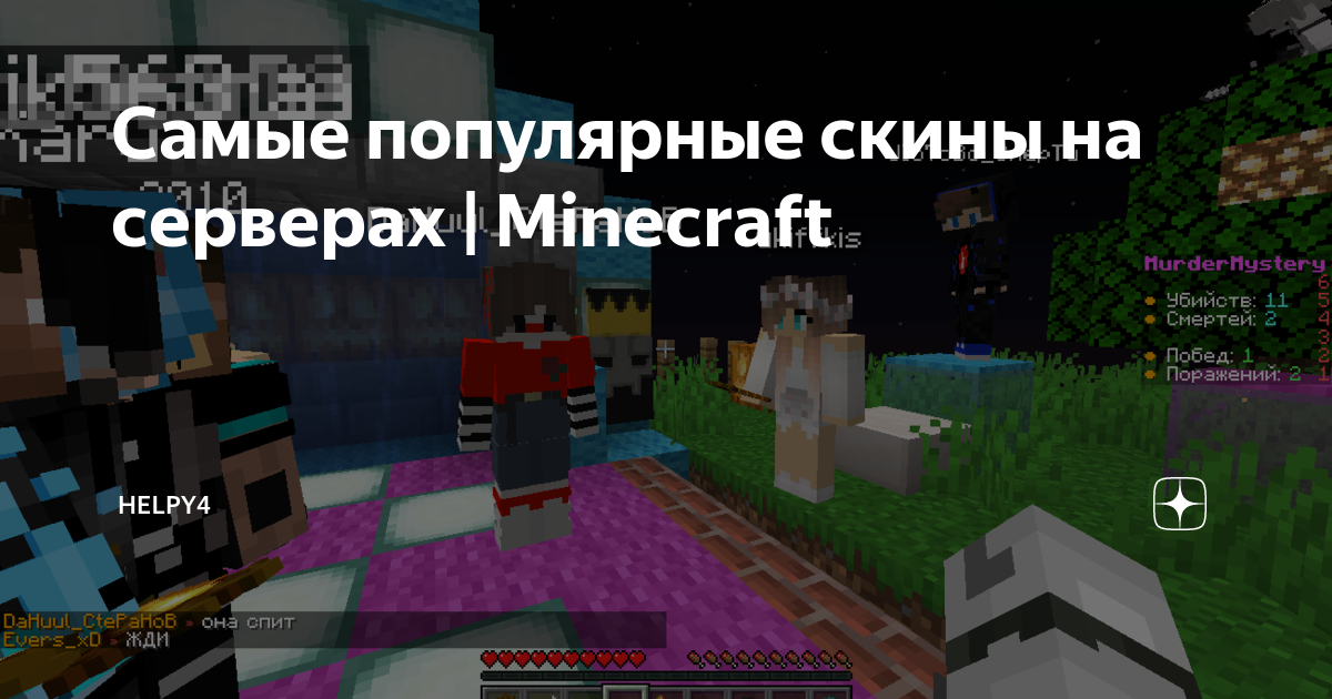 Редактор Скинов Minecraft - Онлайн и Бесплатно