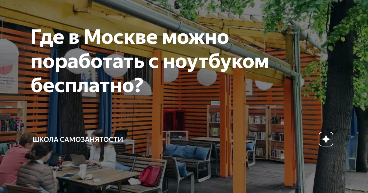 В каком кафе можно поработать с ноутбуком в йошкар оле