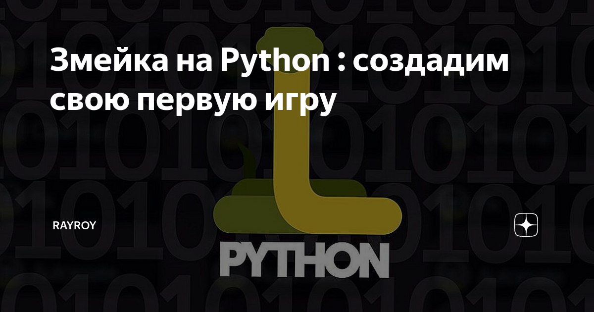 Создание 2d игры на python