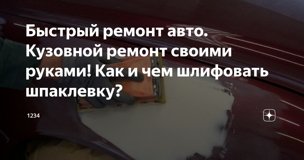 Ремонт сколов и мелких царапин на лакокрасочном покрытии своими руками