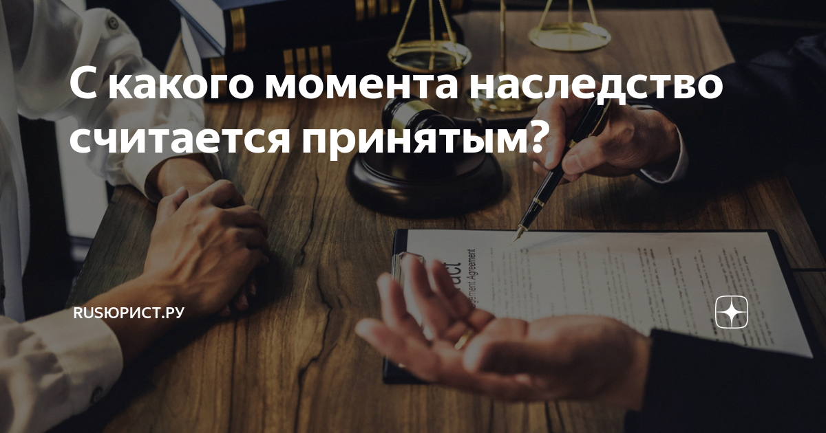 время открытия наследства это день смерти наследодателя