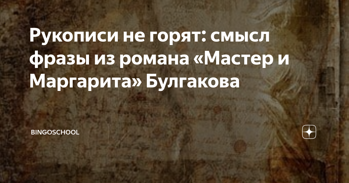 мастер и маргарита смысл концовки