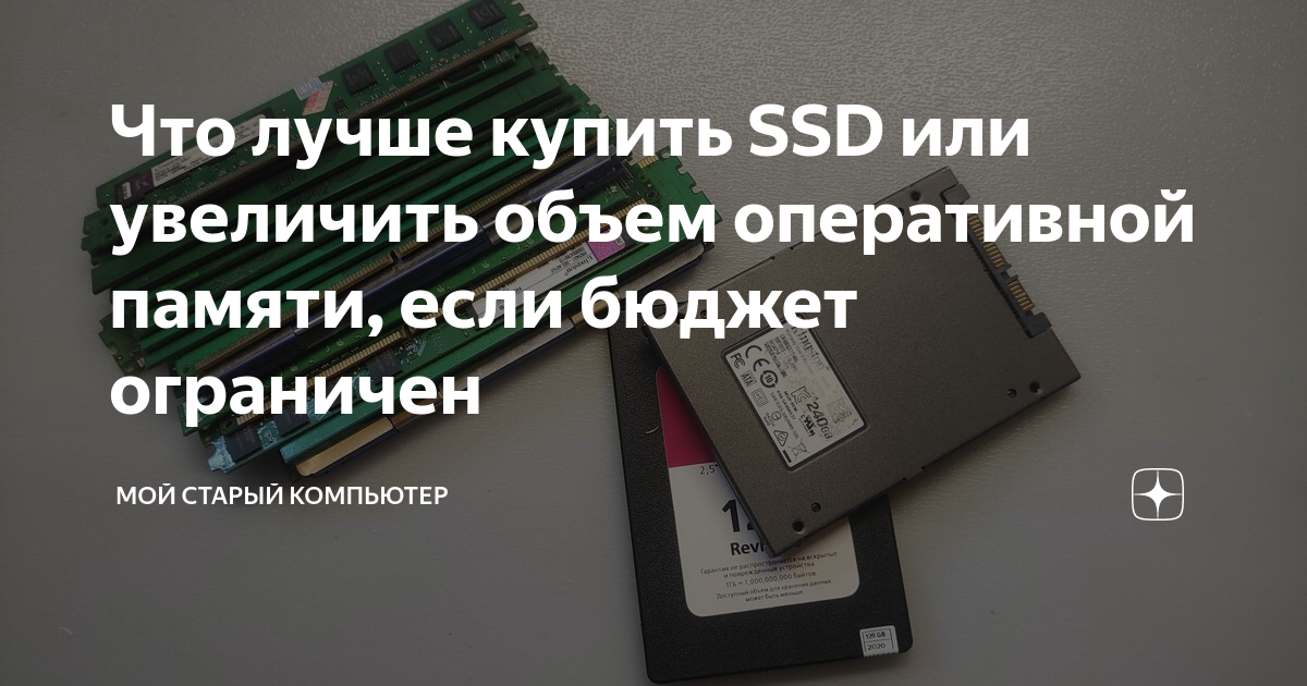 Есть ли смысл ставить 8 гб оперативной памяти на старый пк