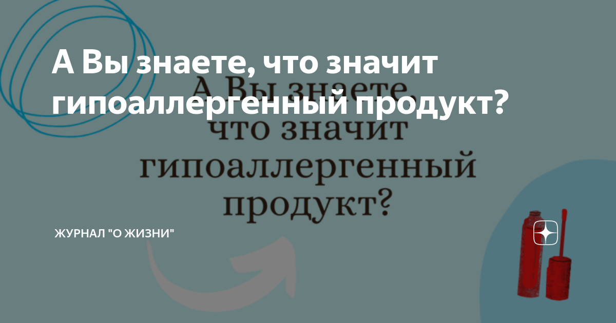 Что значит гипоаллергенный. Смесь нестле нан 1 гипоаллергенный. Элиминационная гипоаллергенная диета. Что значит гипоаллергенный. Смеси на основе высокогидролизованного молочного белка.