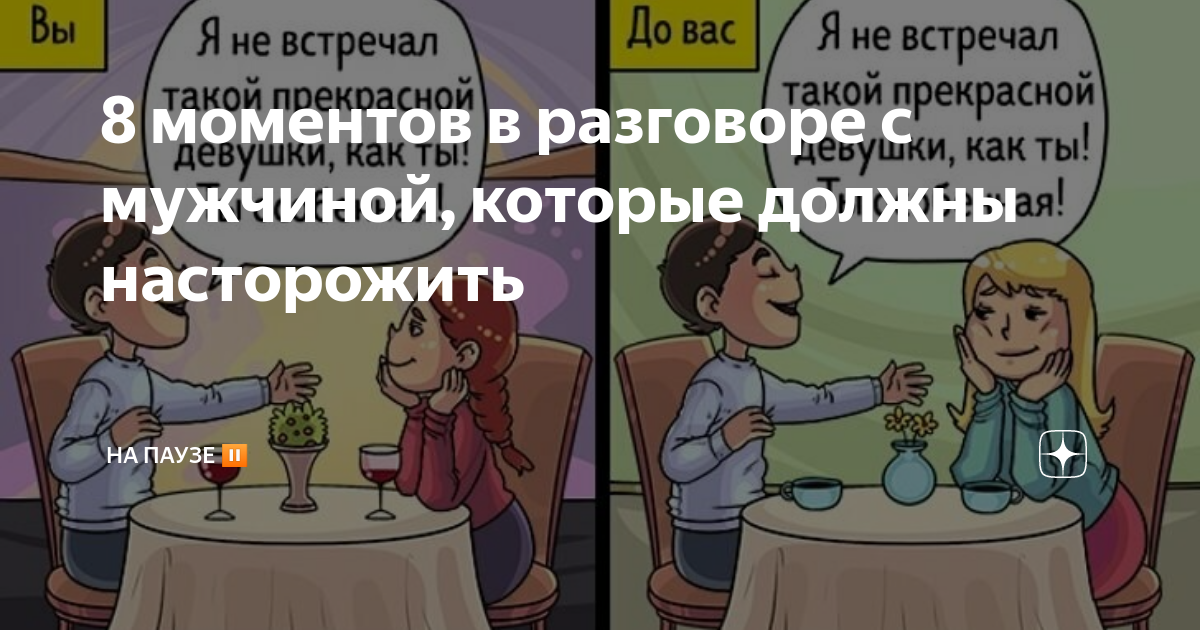 разговор с мужчиной об отношениях