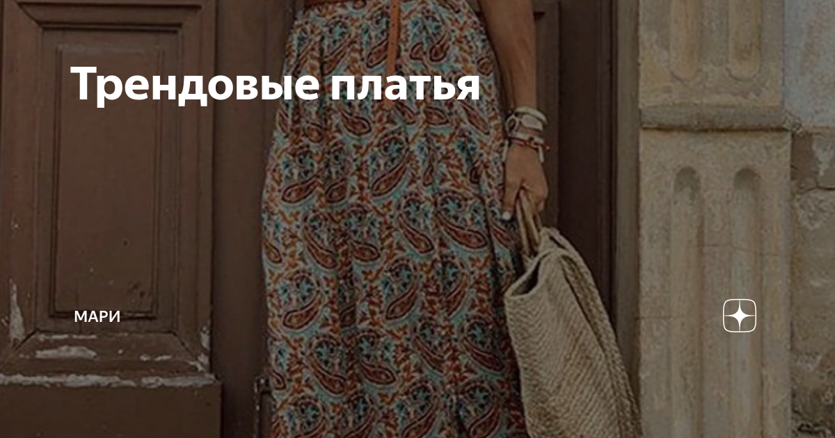 Mari k дзен. Пятничный дзен. Яндекс дзен мари крючкова. Мария нефедова яндекс дзен. Mari k дзен.