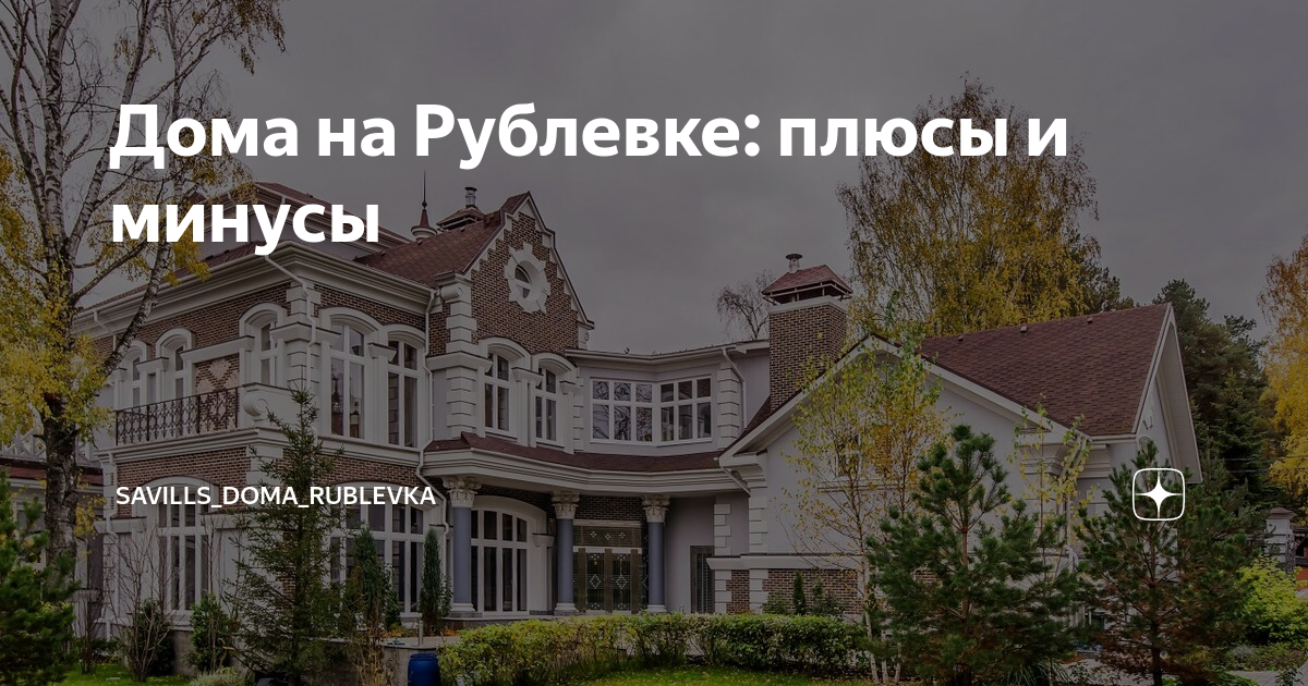 дом на рублевке снять