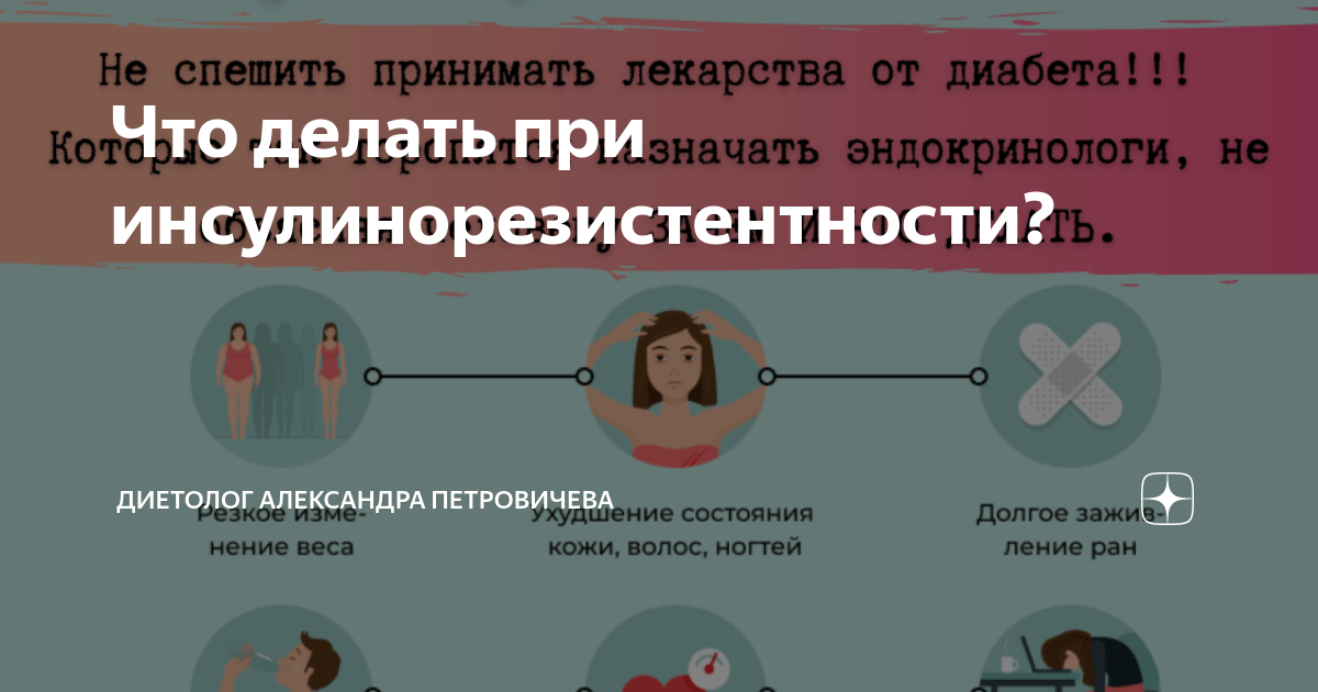 Схема при инсулинорезистентности корнилова