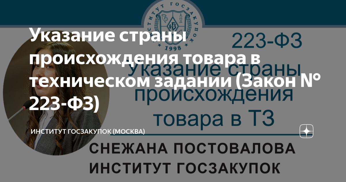 Указание страны происхождения товара в техническом задании (Закон № 223 ...