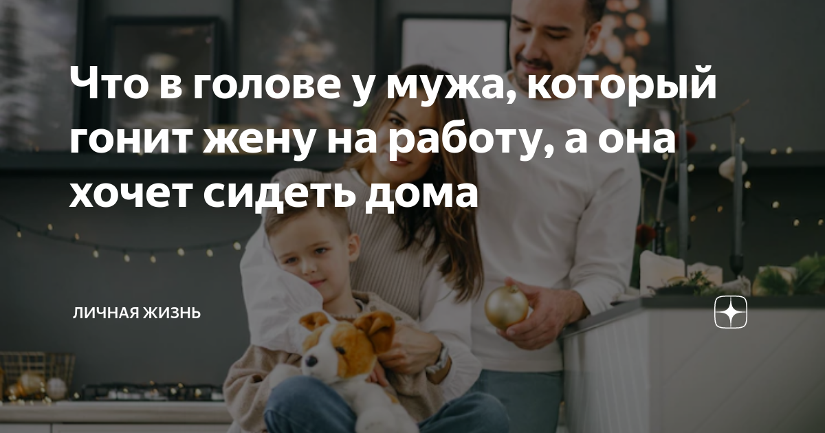 Не вывожу, или как уговорить жену работать? | Пикабу