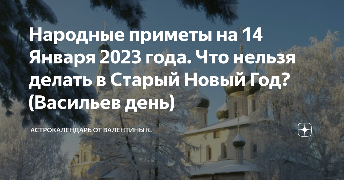 Приметы на 18 декабря 2023 года