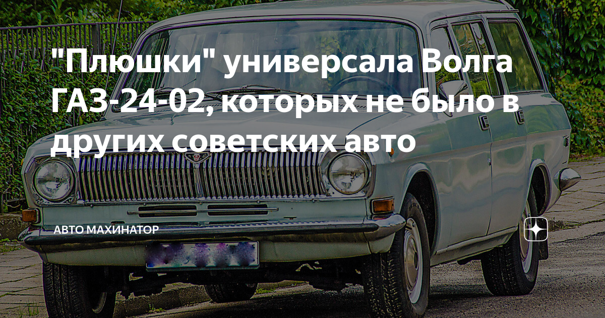 Плюшки для автомобиля
