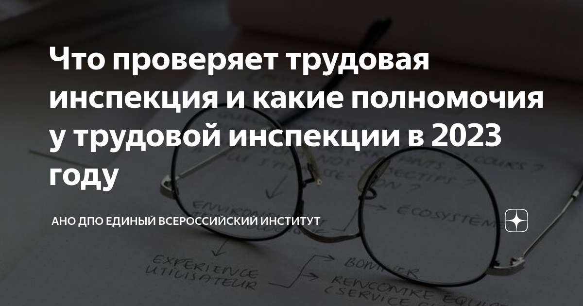 чек лист проверки трудовой инспекции
