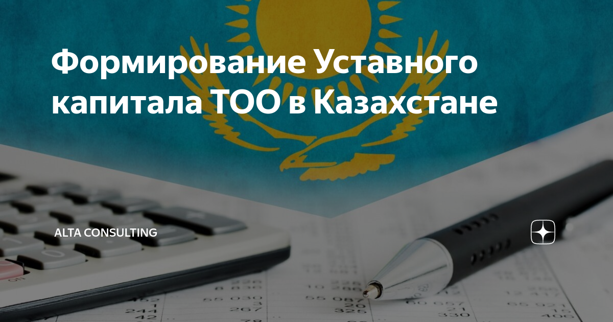 как правильно открыть тоо в казахстане