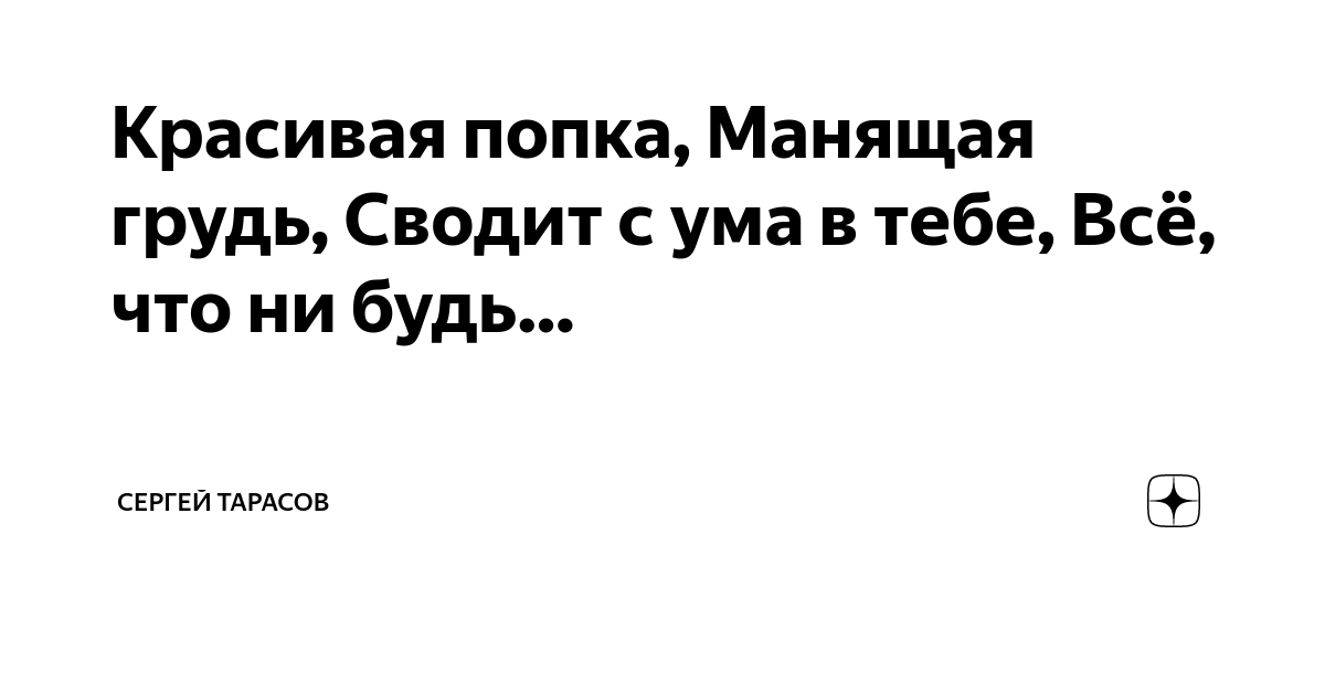 К чему снится грудь — сонник: грудь во сне | 3002424.рф