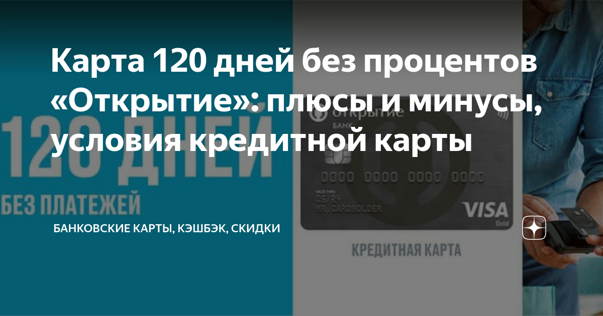 Карта газпромбанка 180 дней без процентов