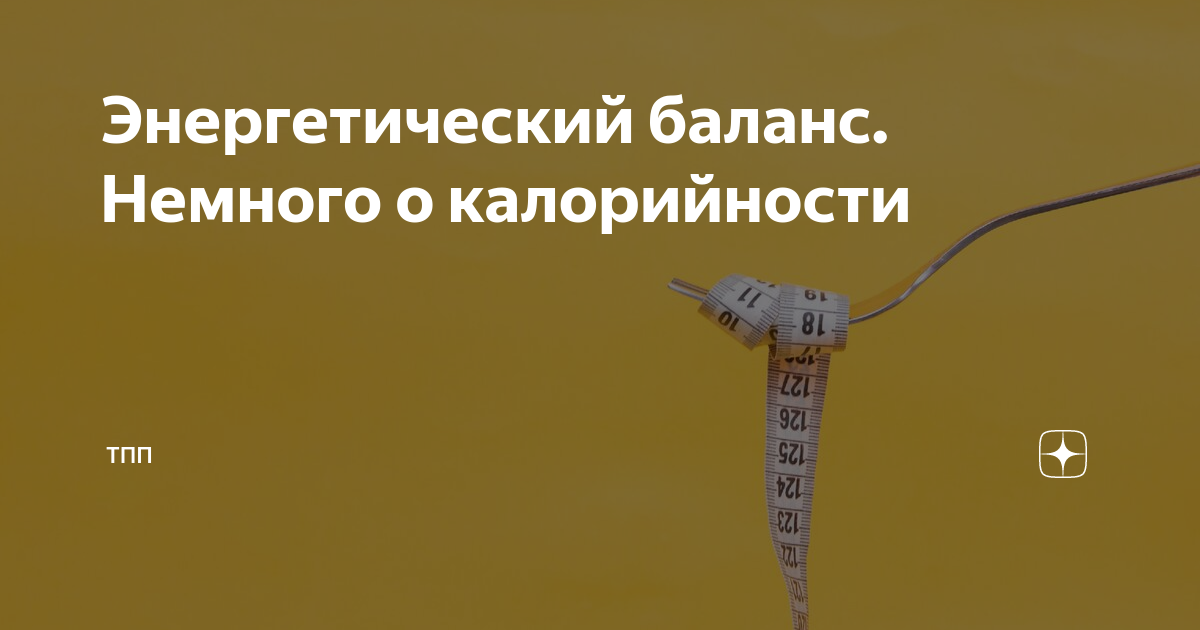 Факторы, влияющие на поступление калорий