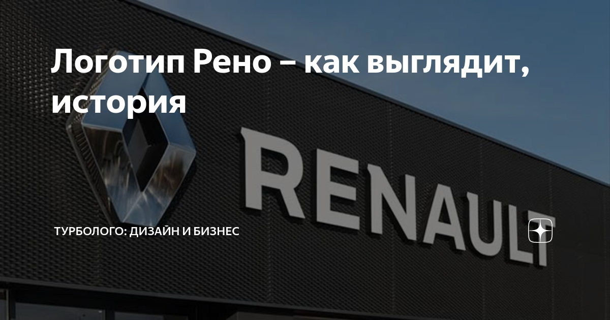 Логотип рено прикол