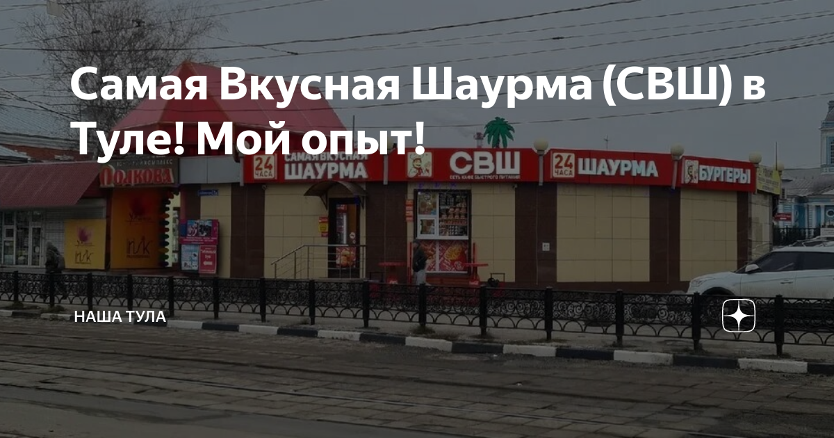 Свш богородицк