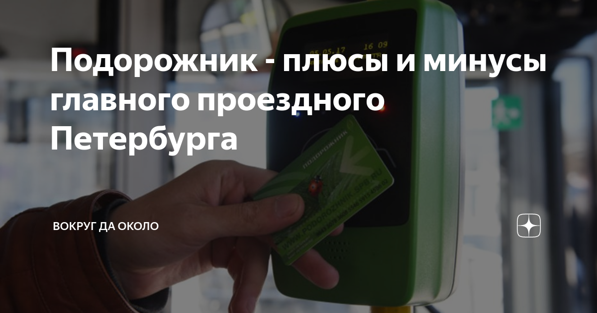 Карта подорожник в телефоне с nfc