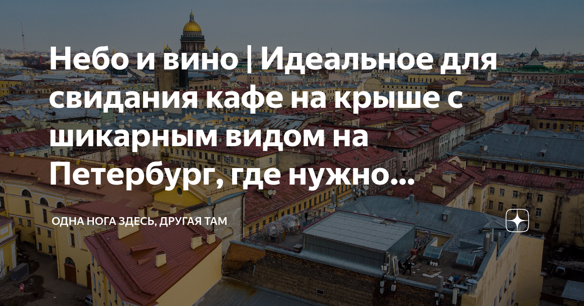 Небо и вино | Идеальное для свидания кафе на крыше с шикарным видом на ...