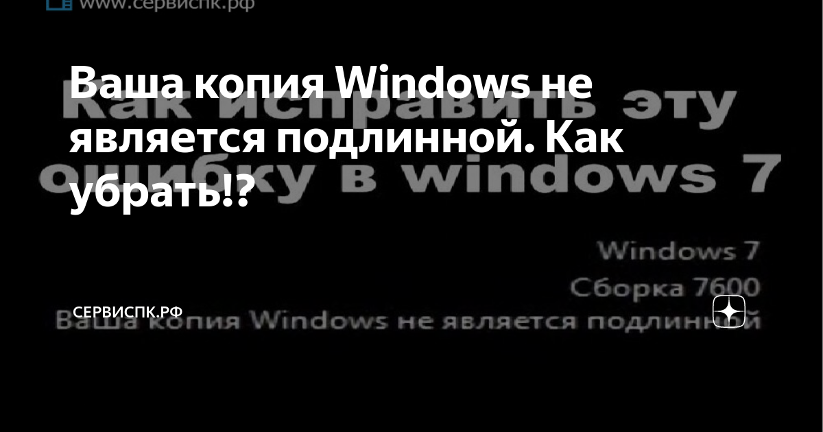 Ваша копия windows 10 не является подлинной