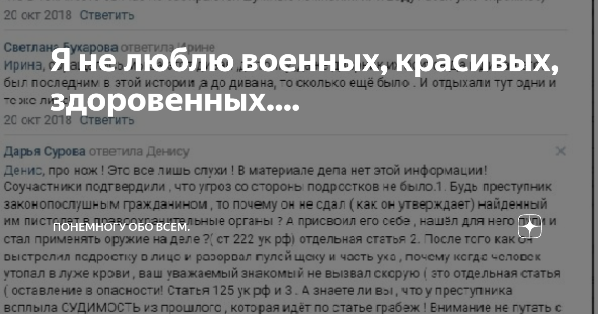 кто поёт песню а я люблю военных красивых здоровенных