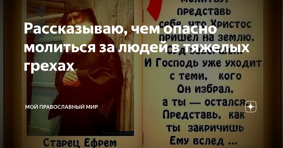 Церковная магия. Дети в храме. Мусульманка молится. Опасная молитва. Молиться опасно.