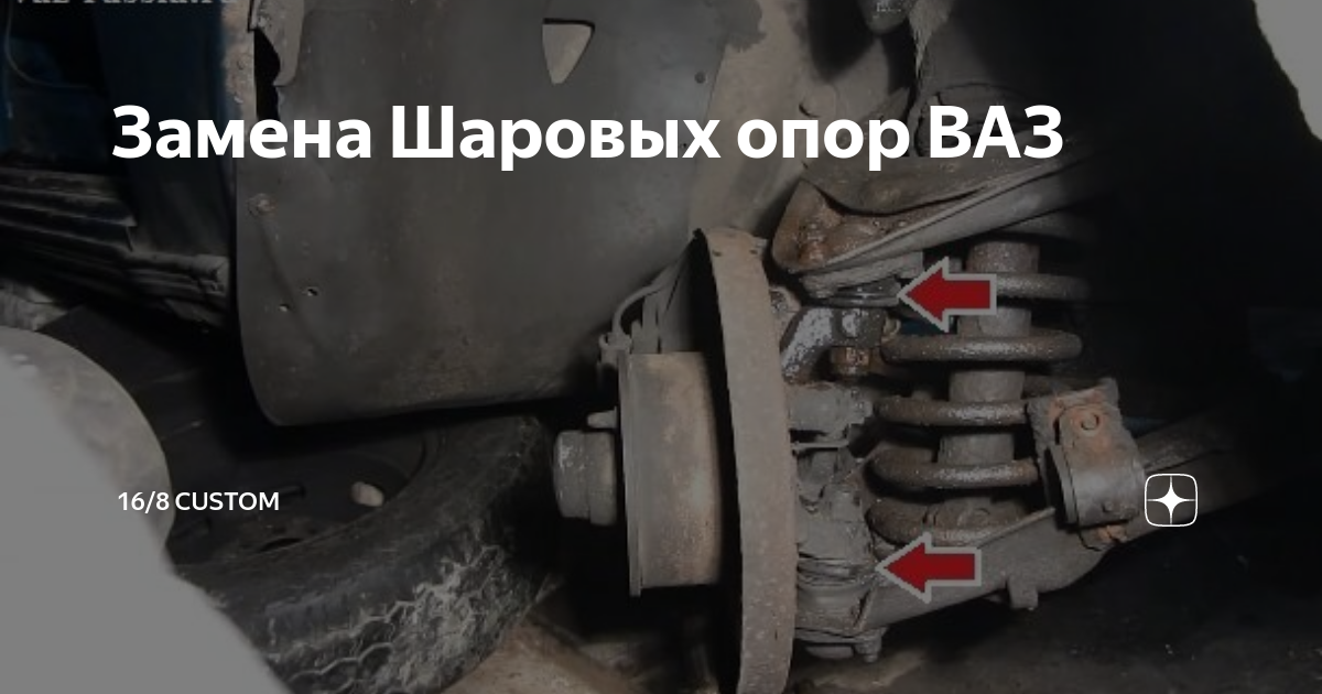 Как заменить шаровые опоры на ваз 2107 со съемником и без него