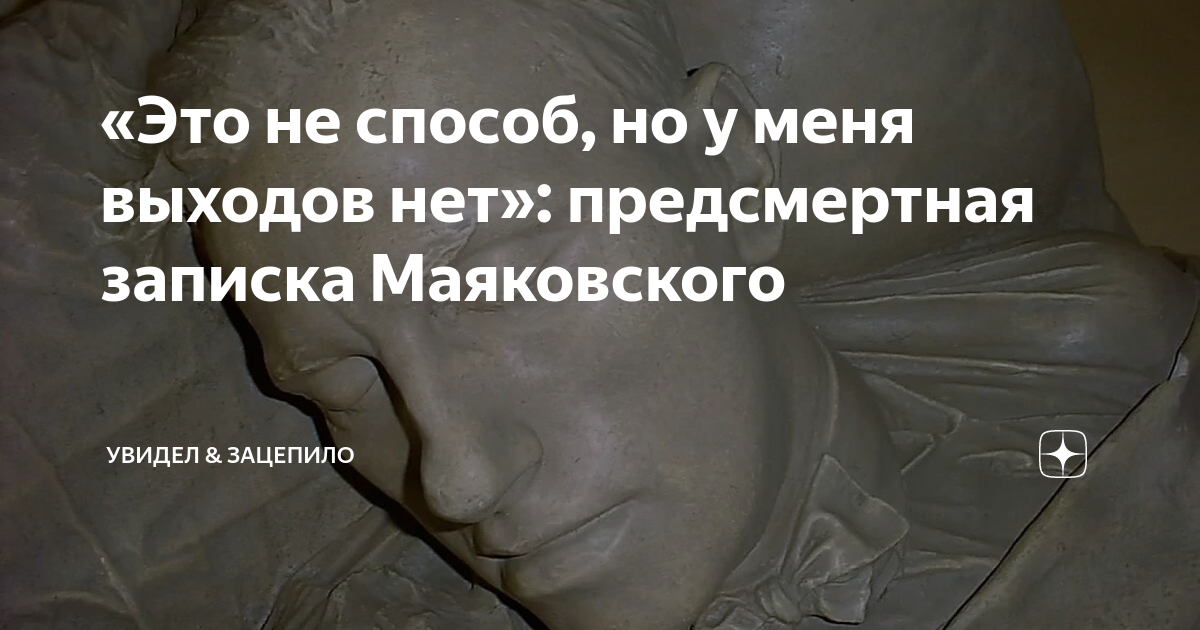 Предсмертное письмо маяковского. Предсмертная записка Маяковского. Маяковский смерть и предсмертная записка. Предсмертная записка Владимира Маяковского. Посмертная записка Маяковского.