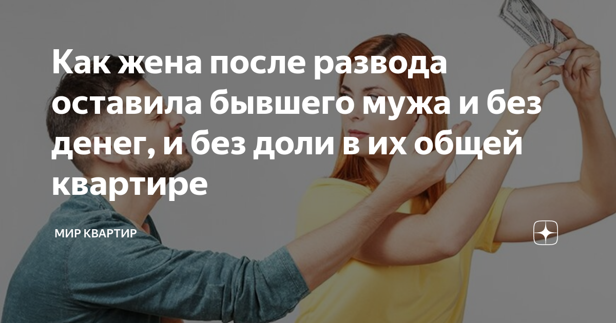 развод с бывшим мужем во сне