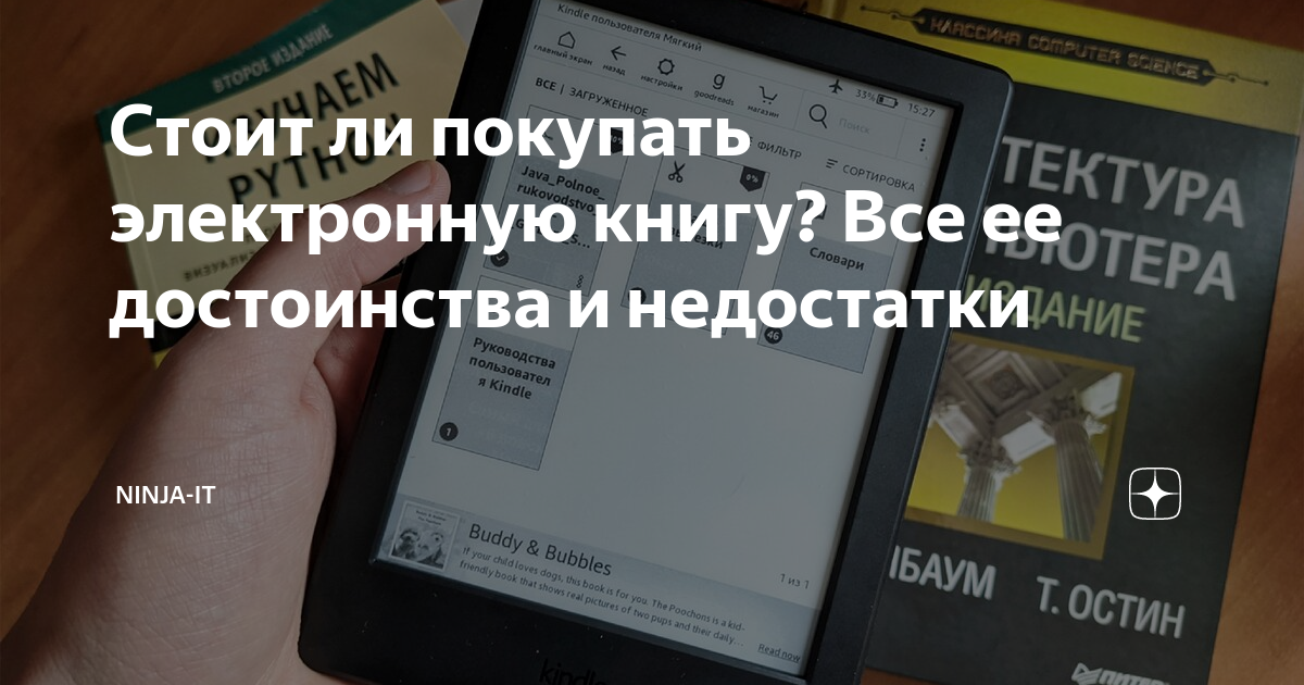 Стоит ли покупать электронную книгу