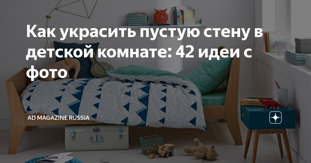 Как оформить стены в детской: 6 идей и 40 примеров — INMYROOM