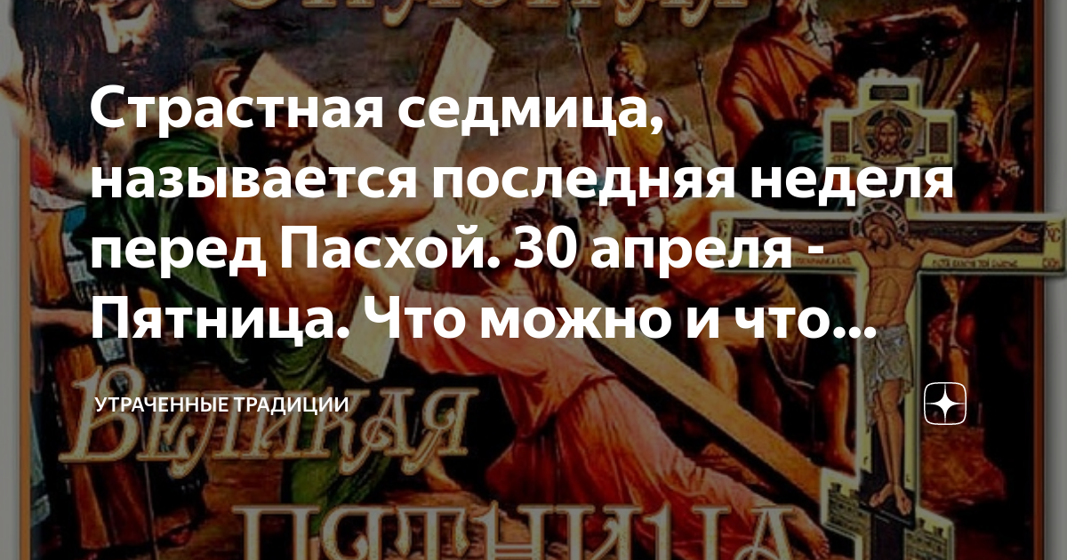 Как называется последний день перед пасхой. Как называется последний день перед пасхой