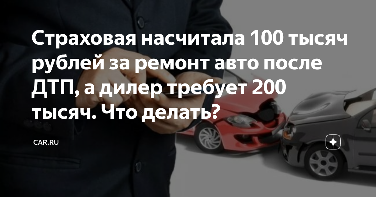 Страховая насчитала мало денег что делать