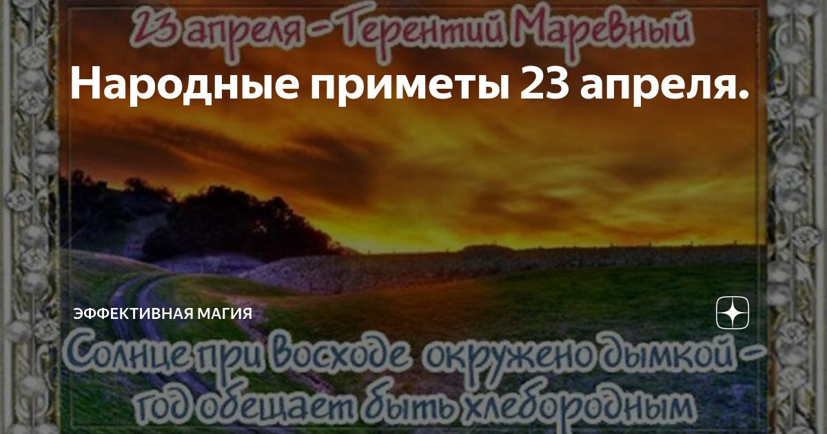 Народные приметы на 23 июня 2024