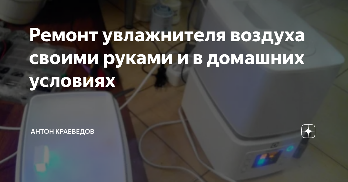 Увлажнитель воздуха своими руками: варианты приборов и руководство по изготовлению