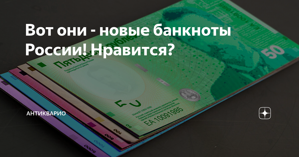 Рубль 2025. Концепт новых банкнот. Концепт новых купюр России. Новые купюры России 2021-2025. Новые купюры 50000 России 2021-2025.