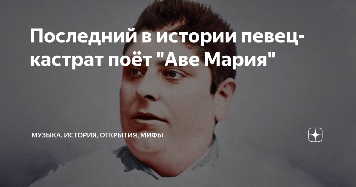 Последний в истории певец-кастрат поёт "Аве Мария" | Музыка. История ...