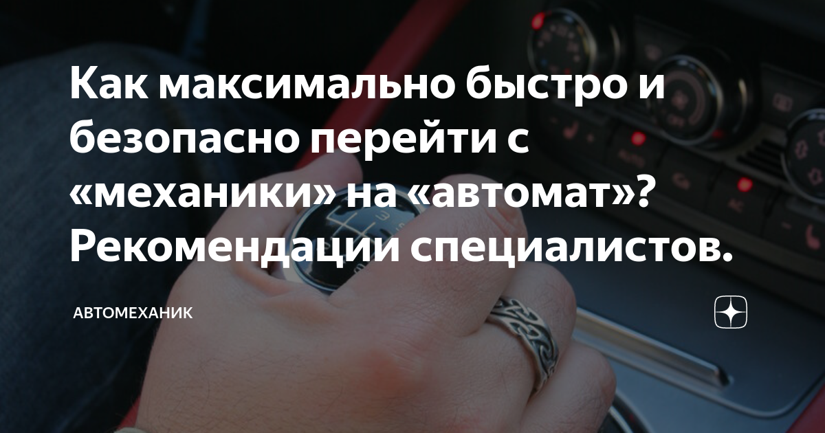как ездить назад на механике