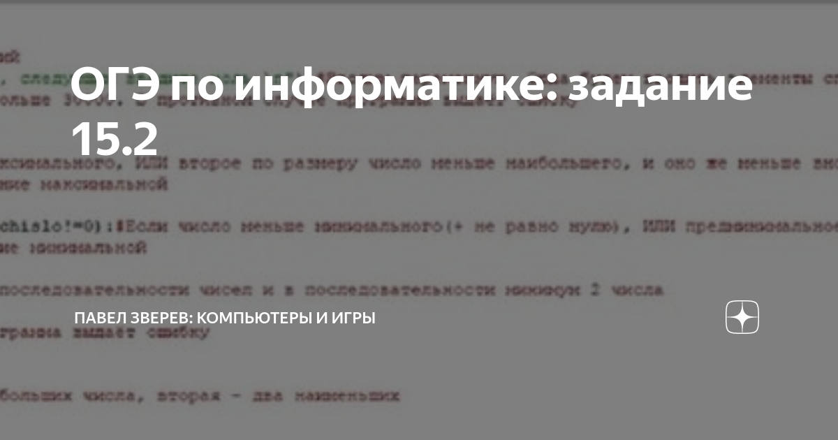 Как сохранить задание 15.1 огэ информатика. 15.2 Информатика ОГЭ. 15 Задание ОГЭ Информатика. 5 Задание ОГЭ Информатика. Рекламная подача.