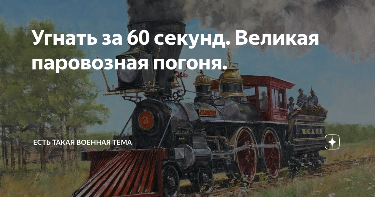 Как угнать танк за 60 секунд