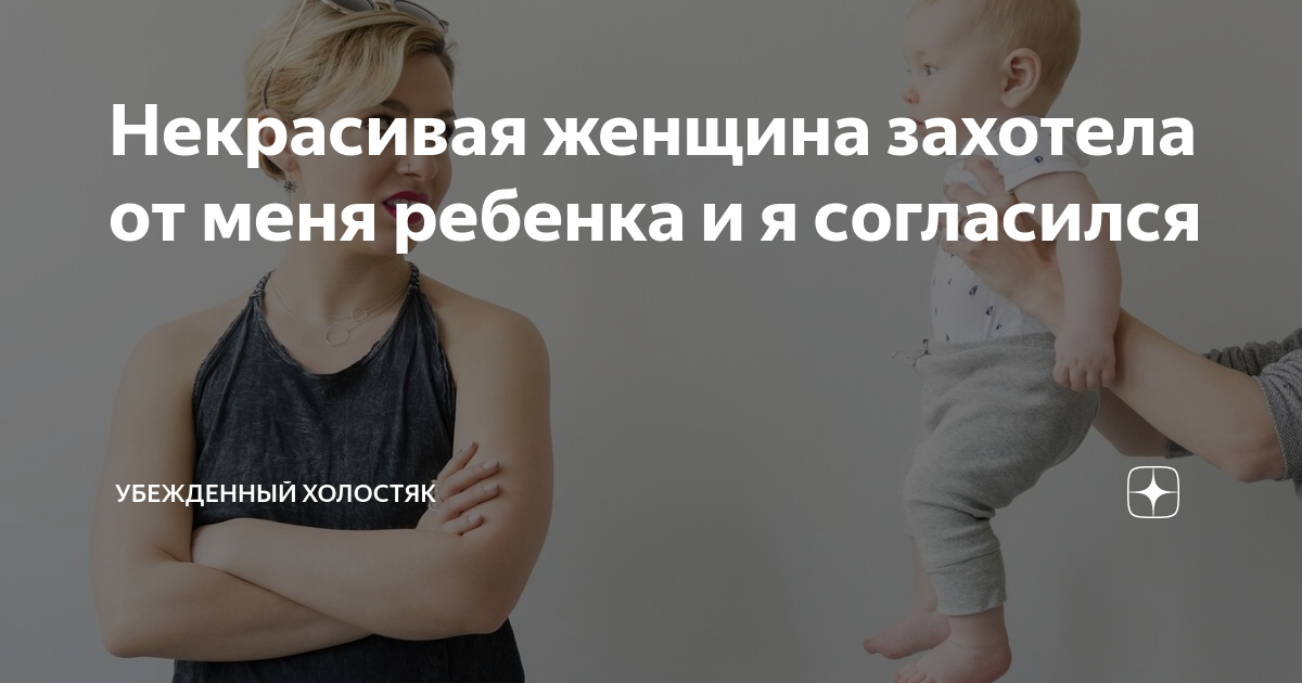 чувствую себя ребенком а не женщиной