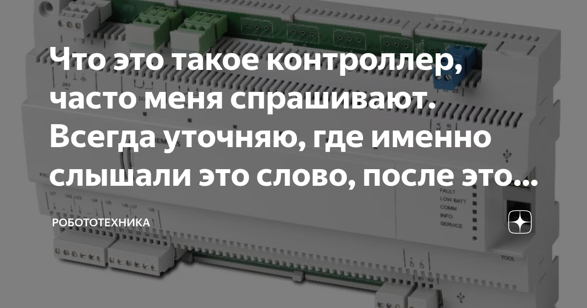 Контролер ac190g66306. Слово контроллер. 1g. Слово контроллер. Контроллер h008.