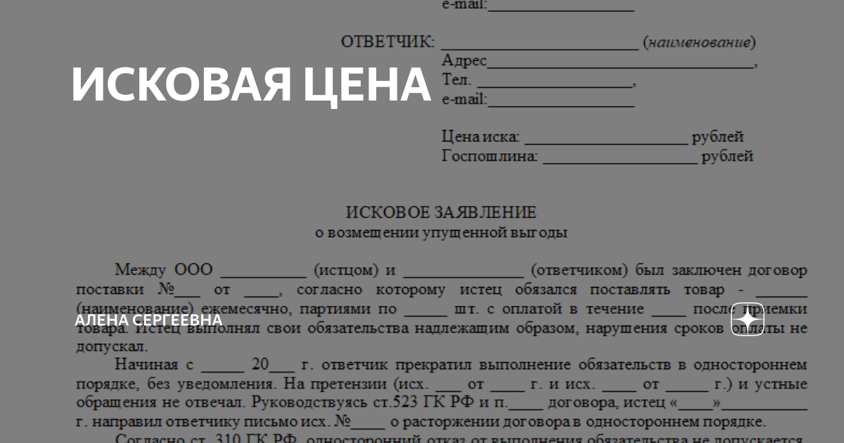 Споры по месту нахождения истца. Цена иска. Что входит в цену иска. Как определить цену иска. 7807206980 Ответчик.