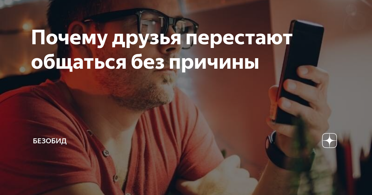 Перестали общаться цитаты. Люди с которыми не хочется общаться. Мужчина не прекращает общение. Мужчина не прекращает общение. Мужчина резко прекратил общение без объяснения причин почему.