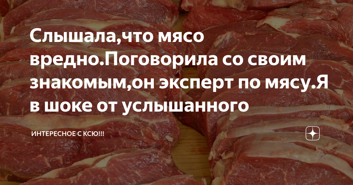 Вред мяса. Анекдот лекция о вреде мяса.